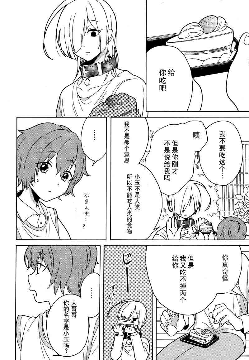 鼻涕虫与寄生虫 - 全一话 - 第4张图