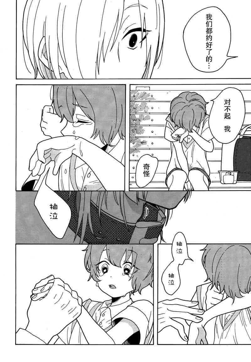 鼻涕虫与寄生虫 - 全一话 - 第6张图