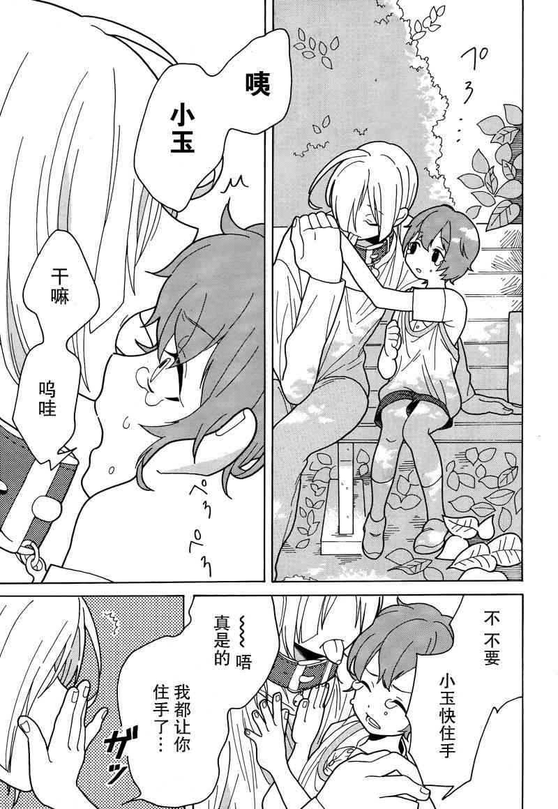 鼻涕虫与寄生虫 - 全一话 - 第7张图