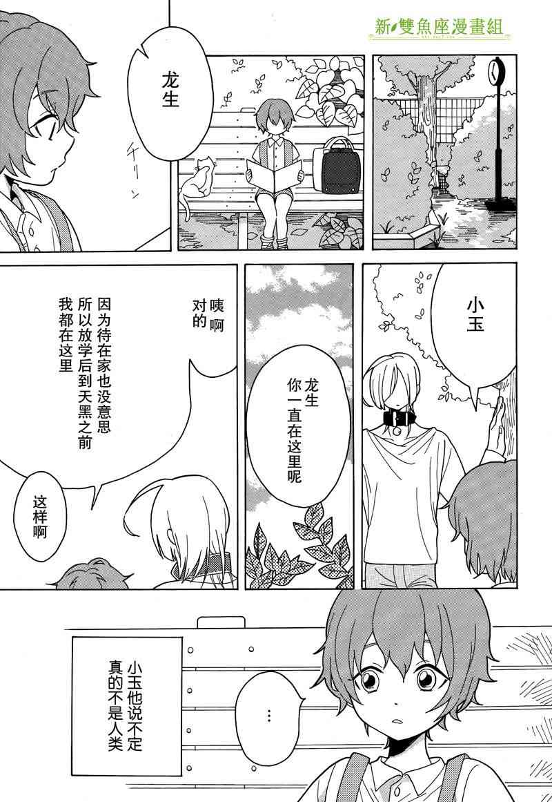 鼻涕虫与寄生虫 - 全一话 - 第9张图