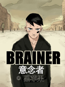 意念者