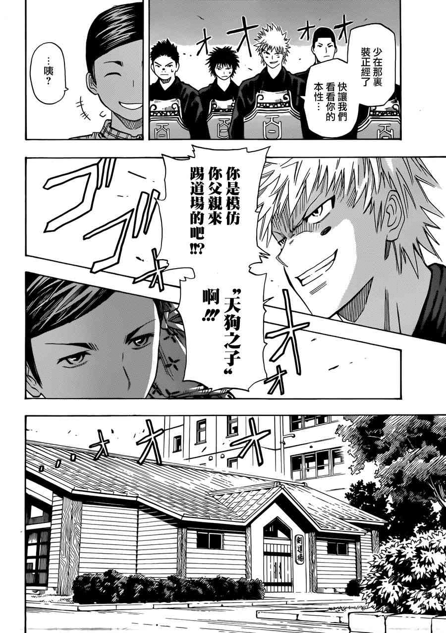 天狗的一闪 - 短篇 - 第10张图