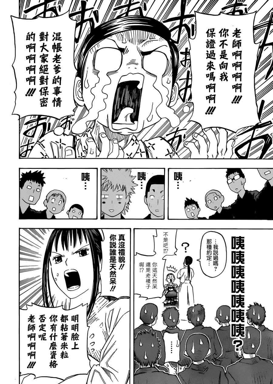 天狗的一闪 - 短篇 - 第12张图