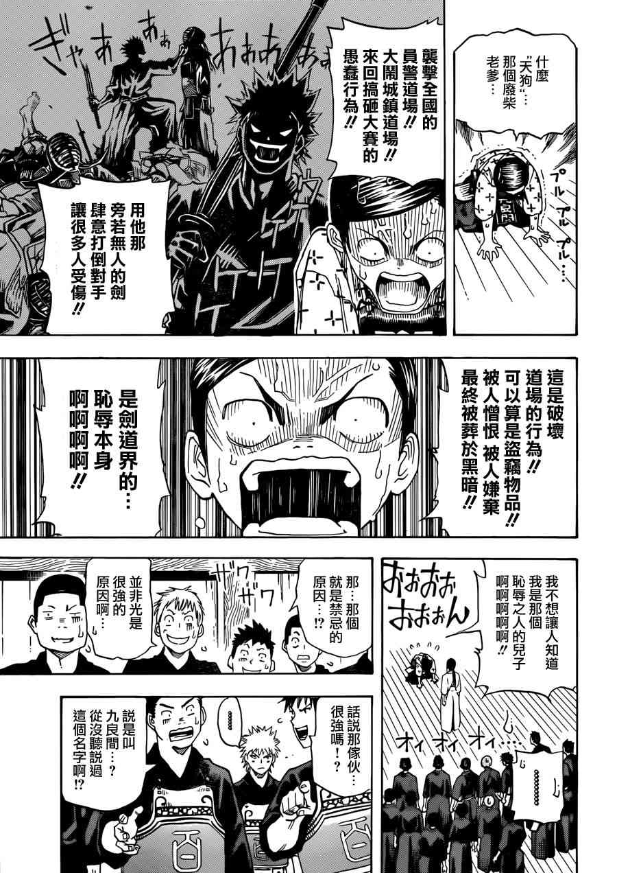 天狗的一闪 - 短篇 - 第13张图