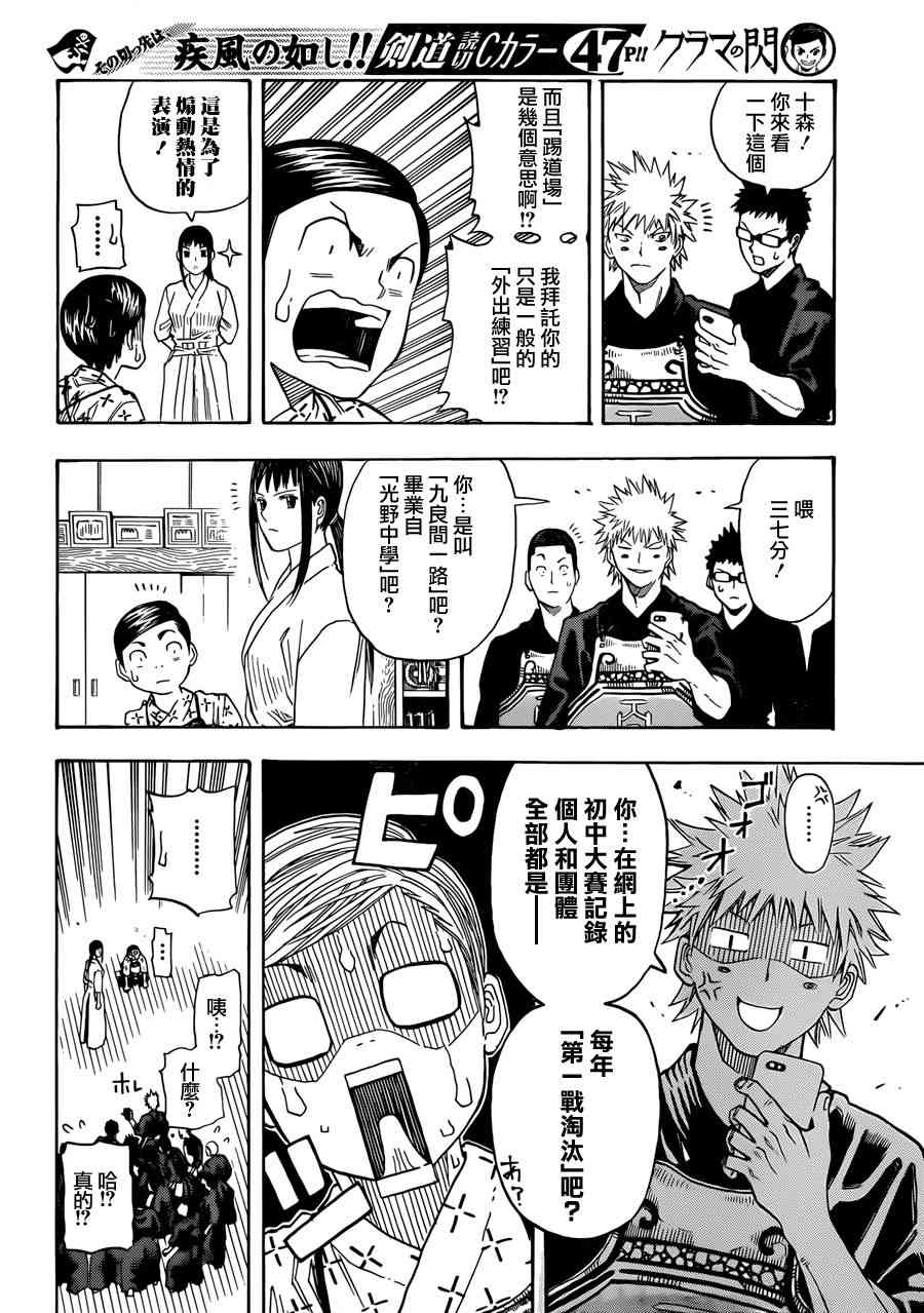 天狗的一闪 - 短篇 - 第14张图