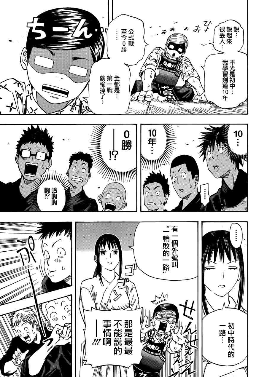 天狗的一闪 - 短篇 - 第15张图