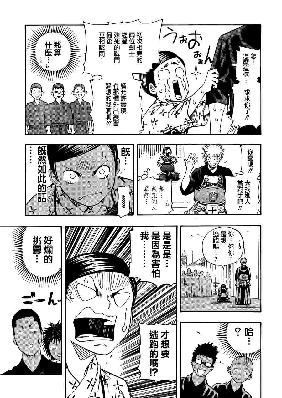 天狗的一闪 - 短篇 - 第17张图