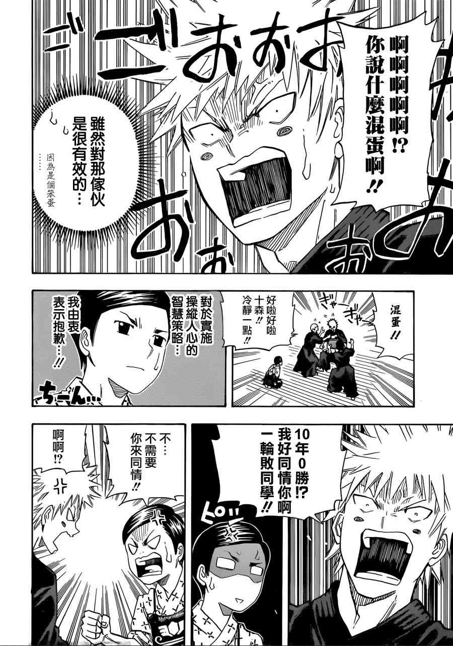 天狗的一闪 - 短篇 - 第18张图