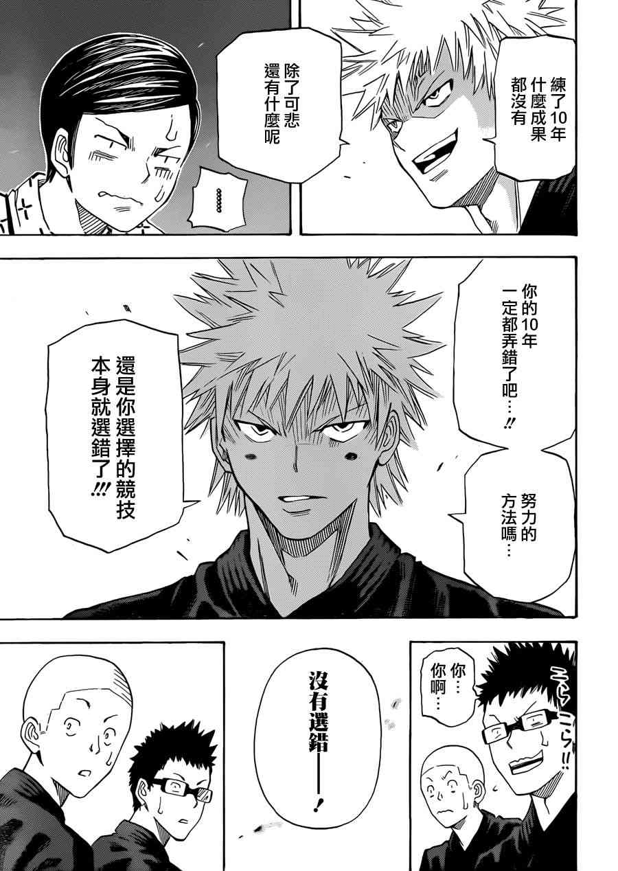 天狗的一闪 - 短篇 - 第19张图