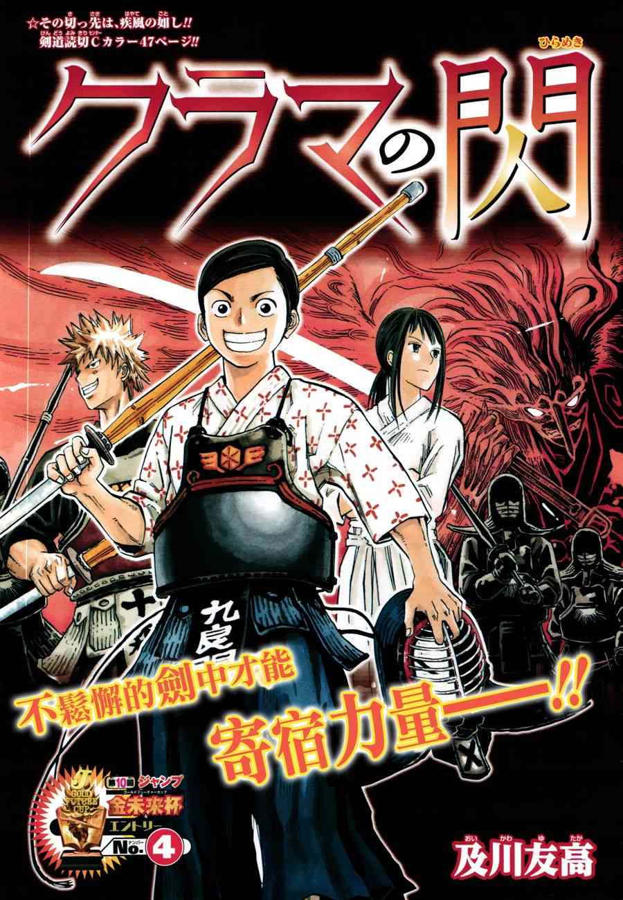 天狗的一闪 - 短篇 - 第1张图