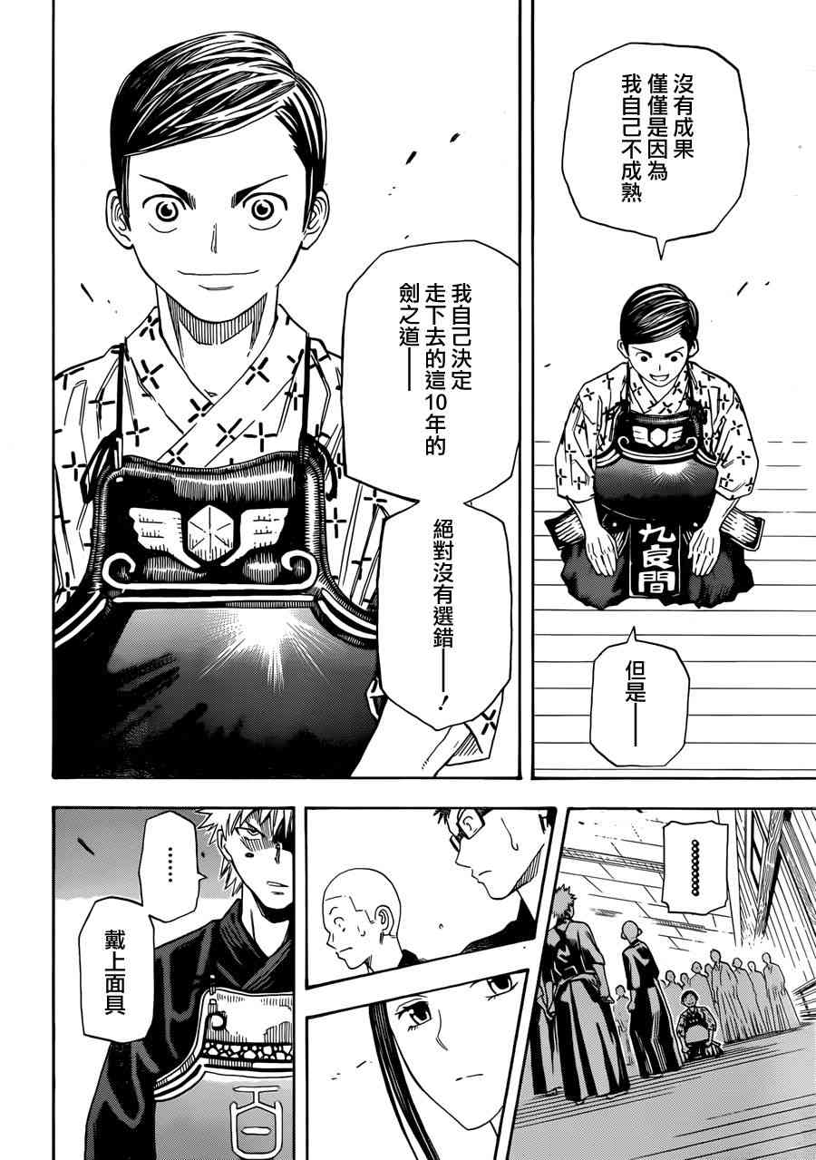 天狗的一闪 - 短篇 - 第20张图