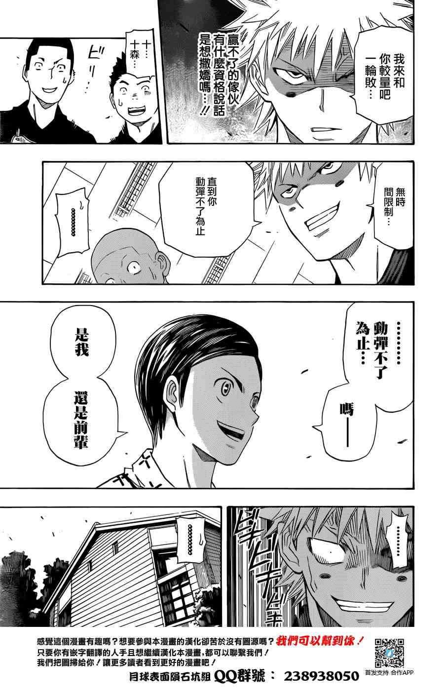 天狗的一闪 - 短篇 - 第21张图