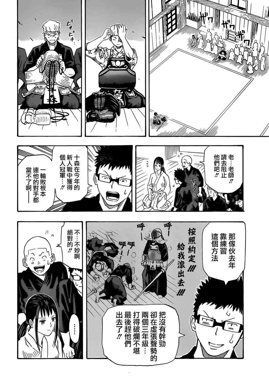 天狗的一闪 - 短篇 - 第22张图