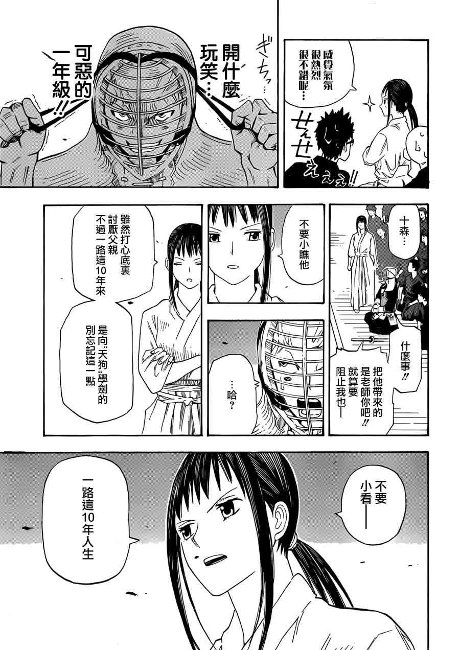 天狗的一闪 - 短篇 - 第23张图