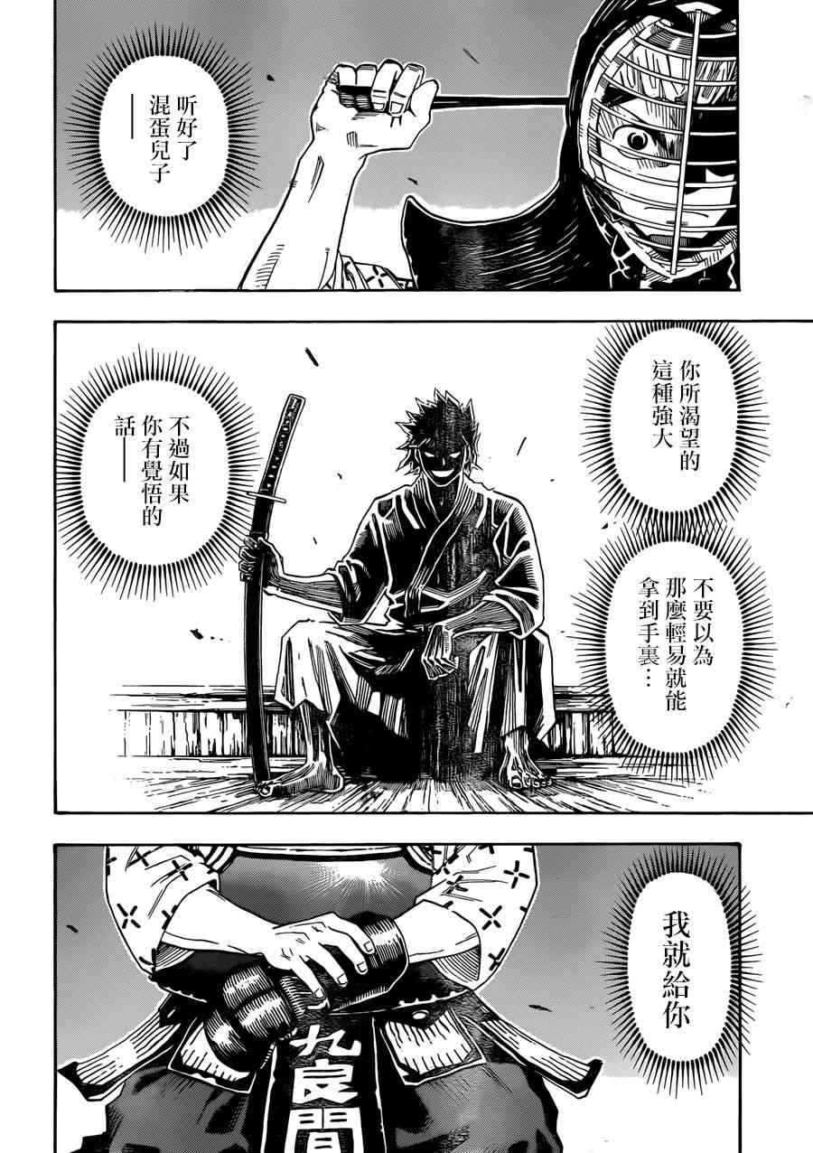 天狗的一闪 - 短篇 - 第24张图