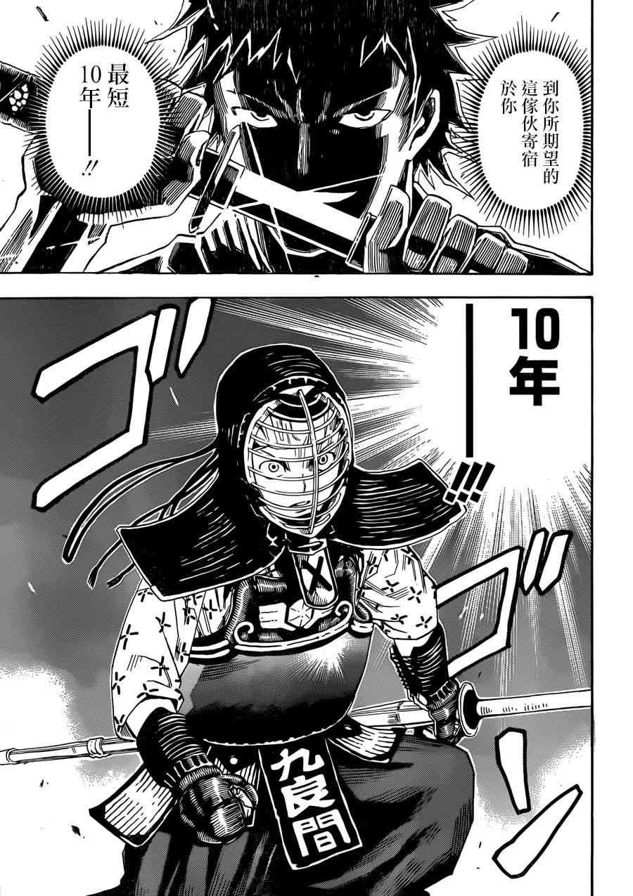 天狗的一闪 - 短篇 - 第25张图