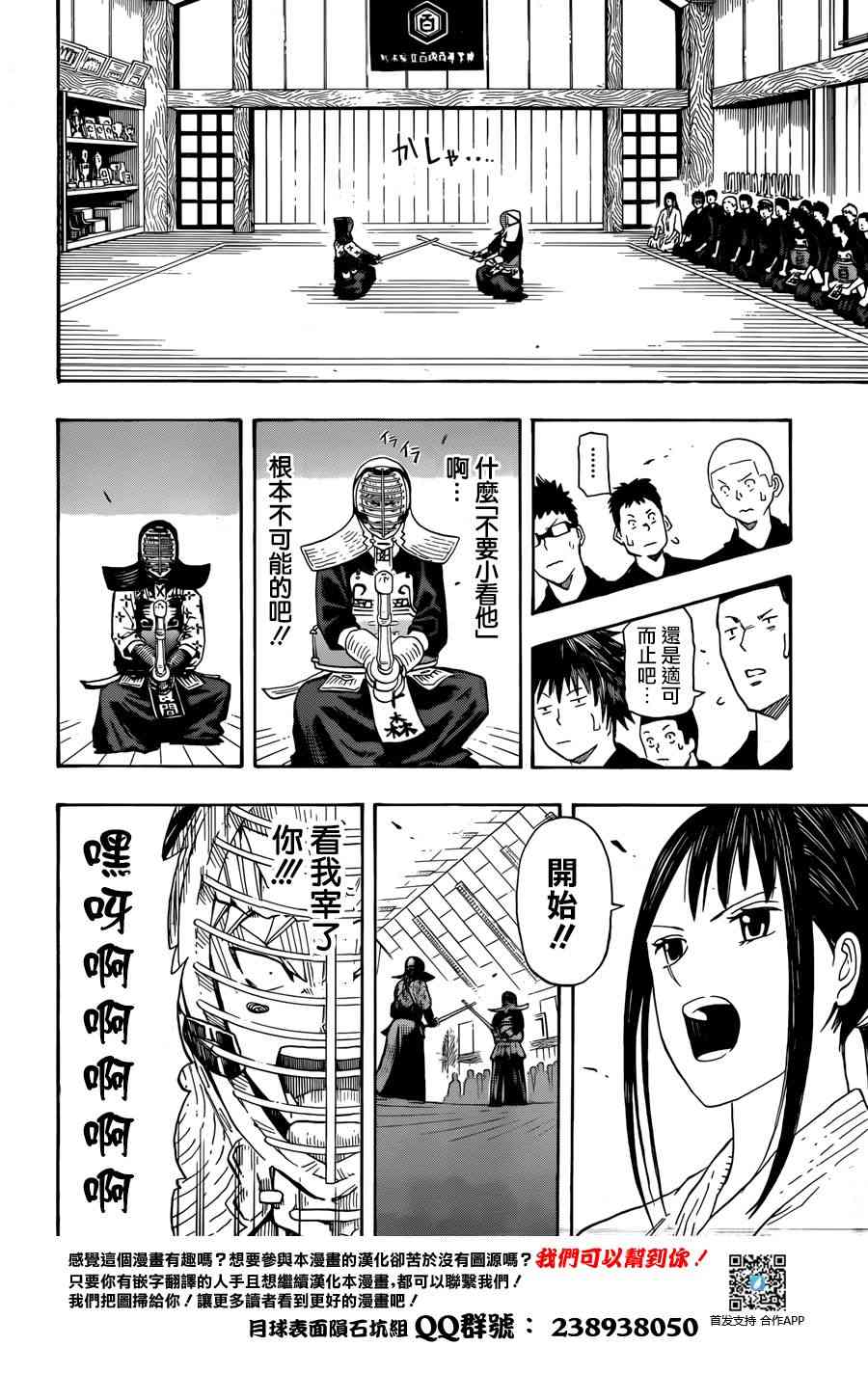 天狗的一闪 - 短篇 - 第26张图