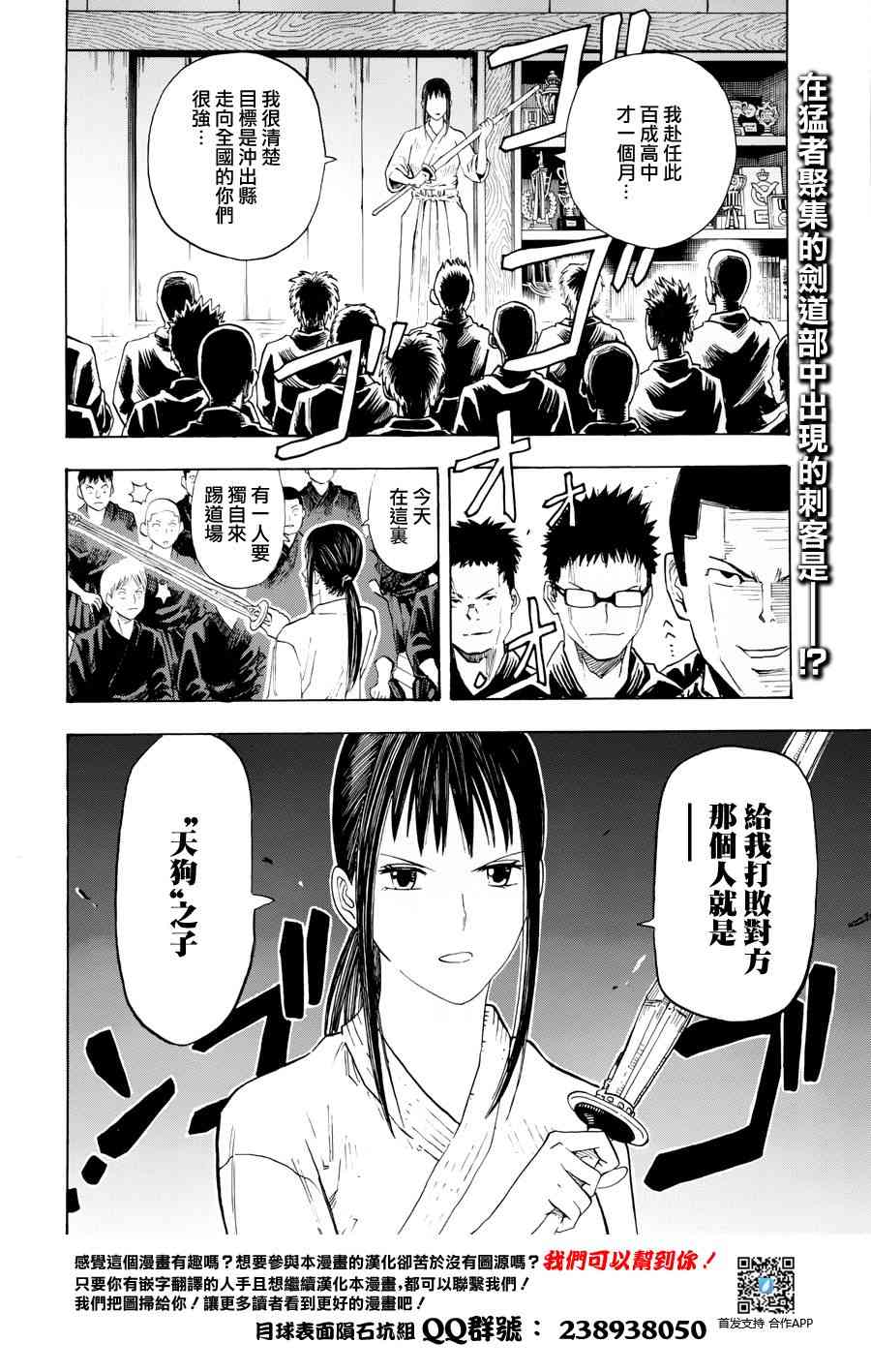 天狗的一闪 - 短篇 - 第2张图