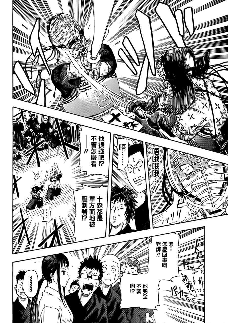 天狗的一闪 - 短篇 - 第30张图