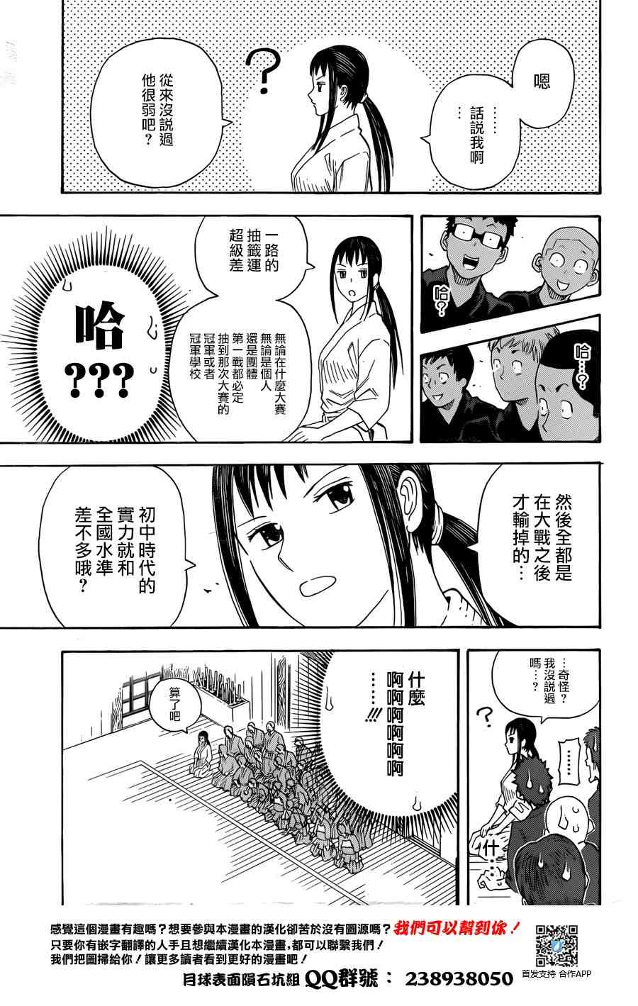 天狗的一闪 - 短篇 - 第31张图