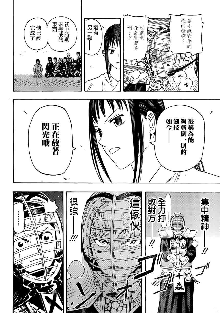 天狗的一闪 - 短篇 - 第32张图