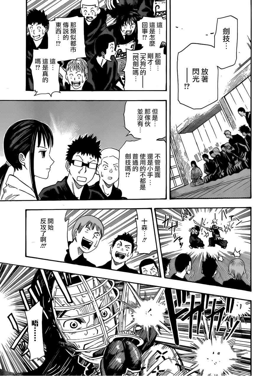 天狗的一闪 - 短篇 - 第33张图