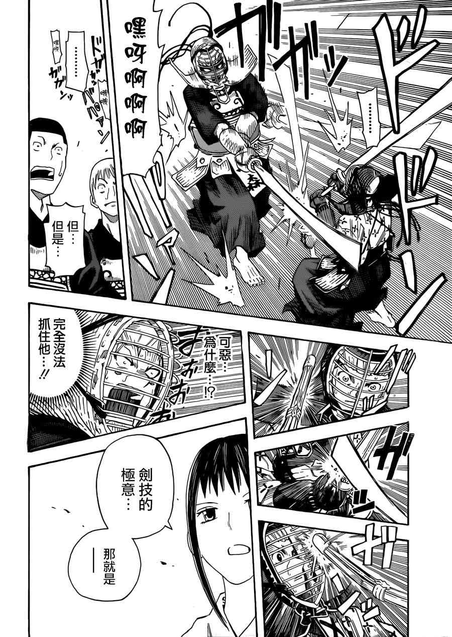 天狗的一闪 - 短篇 - 第34张图