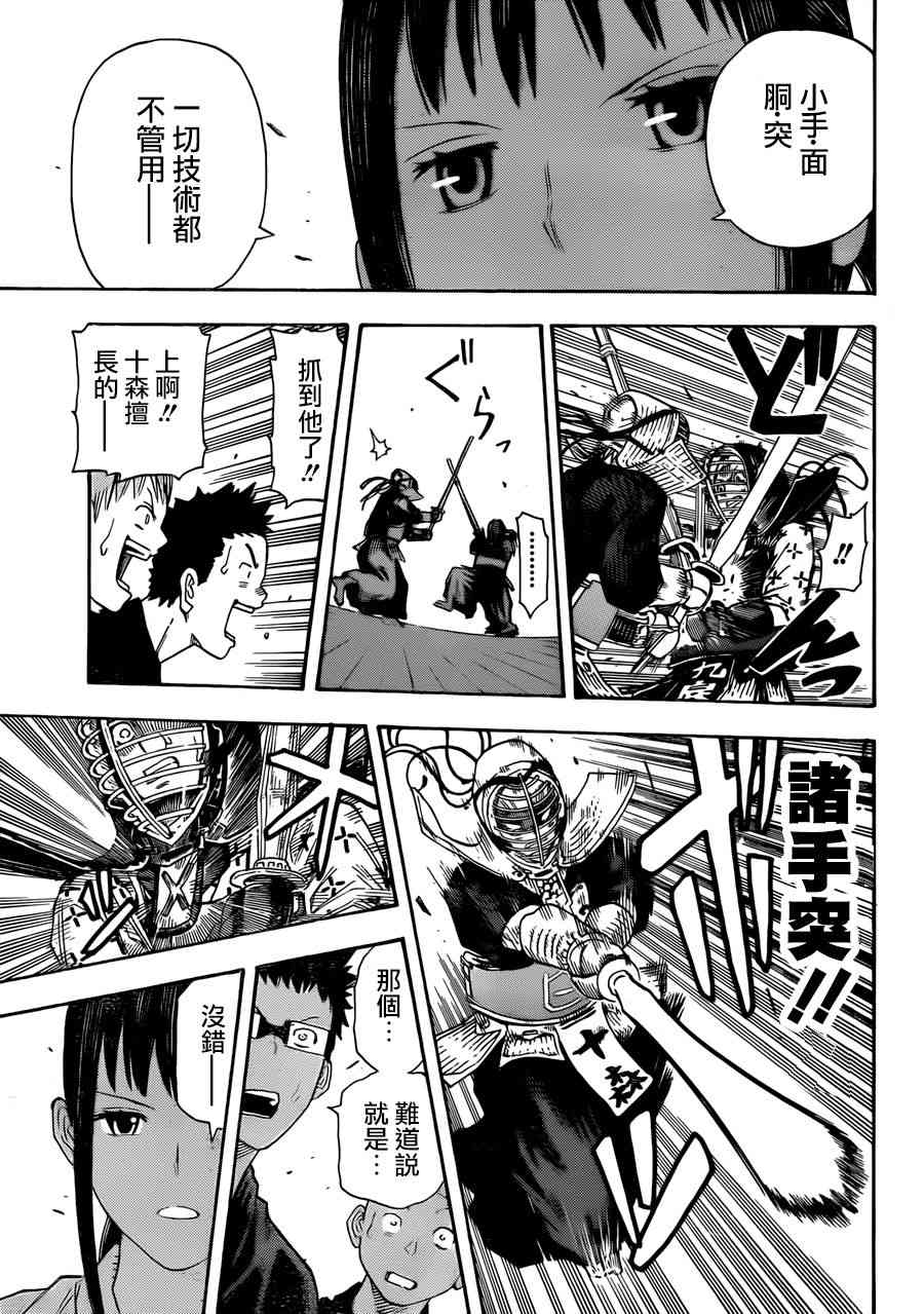 天狗的一闪 - 短篇 - 第35张图