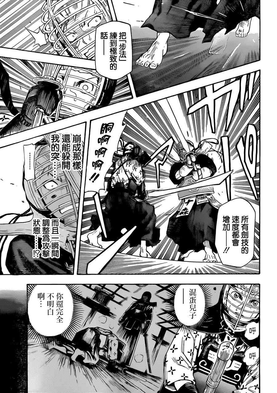 天狗的一闪 - 短篇 - 第37张图