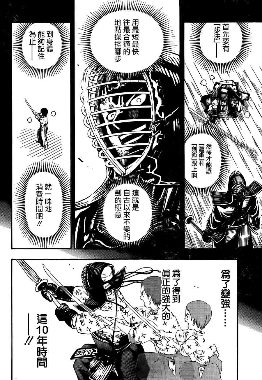 天狗的一闪 - 短篇 - 第38张图