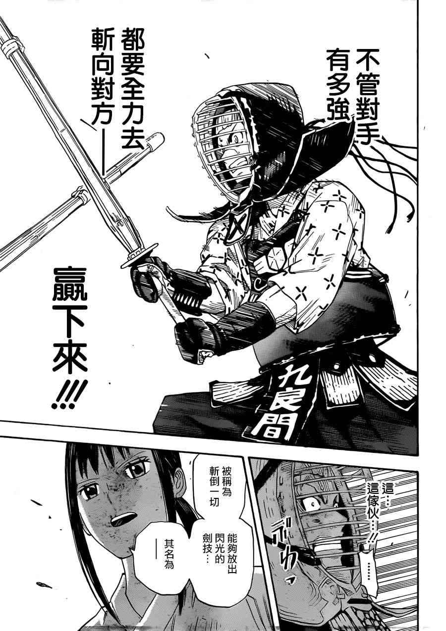 天狗的一闪 - 短篇 - 第39张图