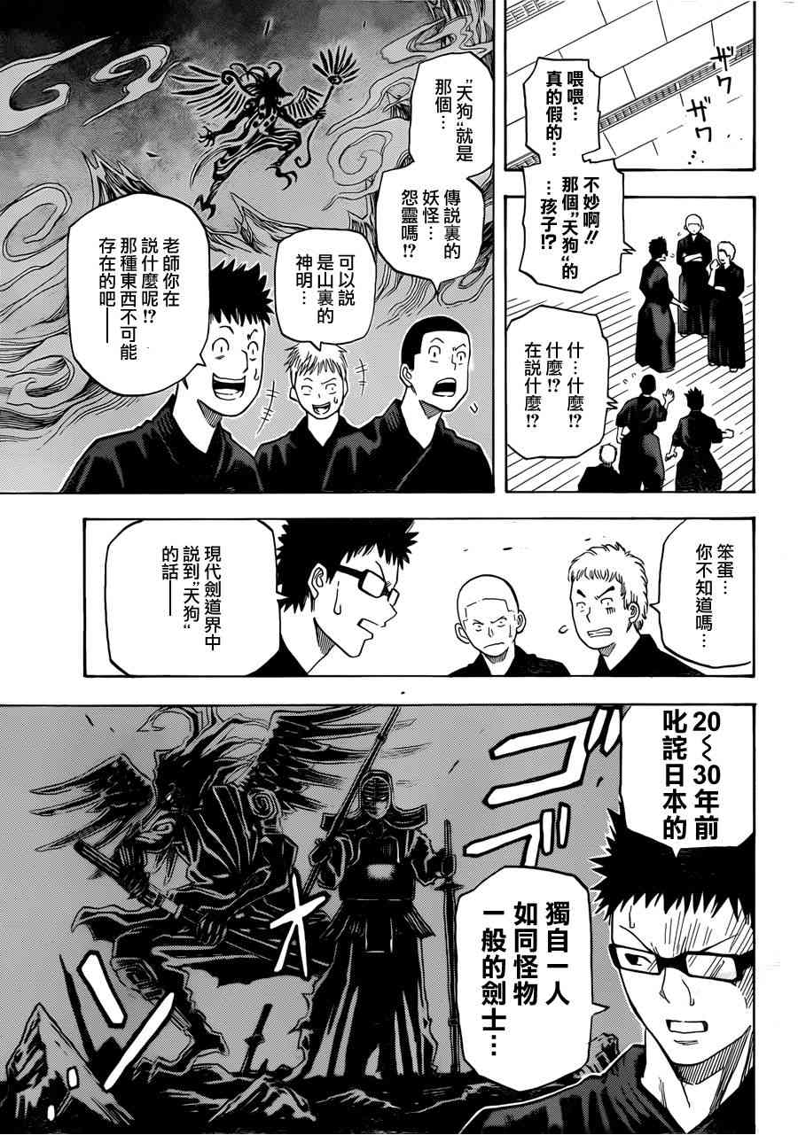 天狗的一闪 - 短篇 - 第3张图