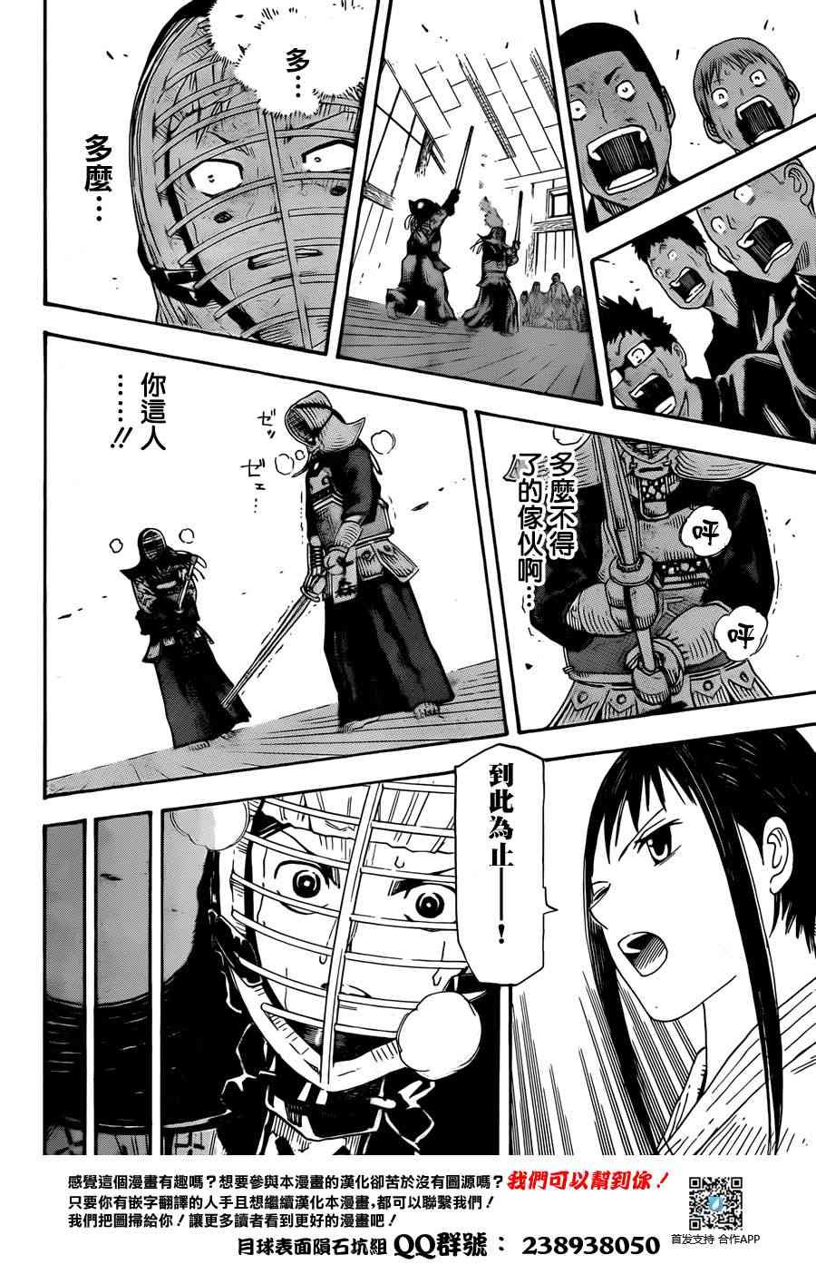 天狗的一闪 - 短篇 - 第41张图