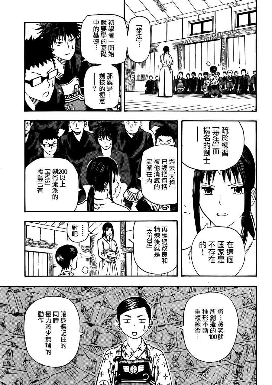 天狗的一闪 - 短篇 - 第42张图