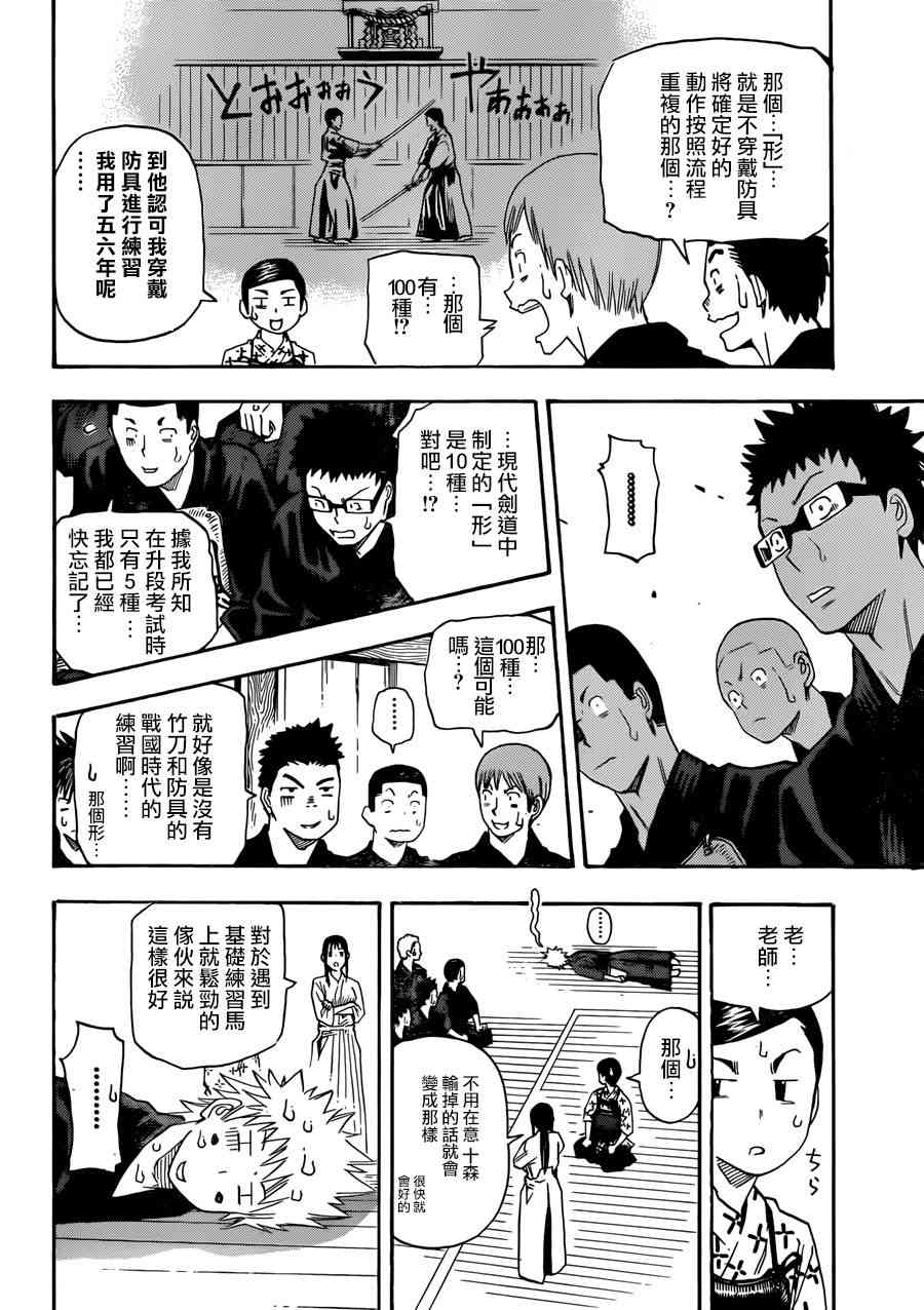 天狗的一闪 - 短篇 - 第43张图