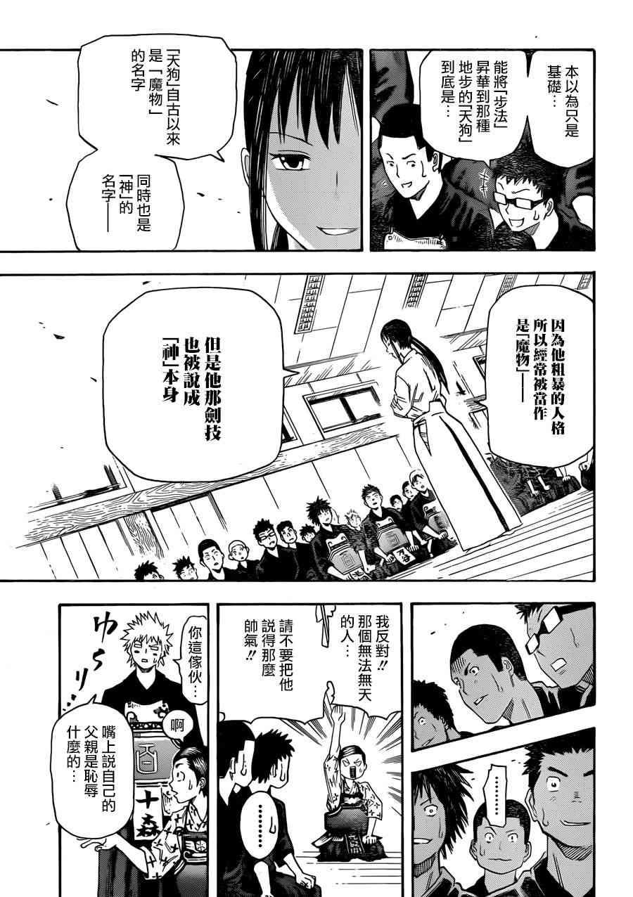 天狗的一闪 - 短篇 - 第44张图