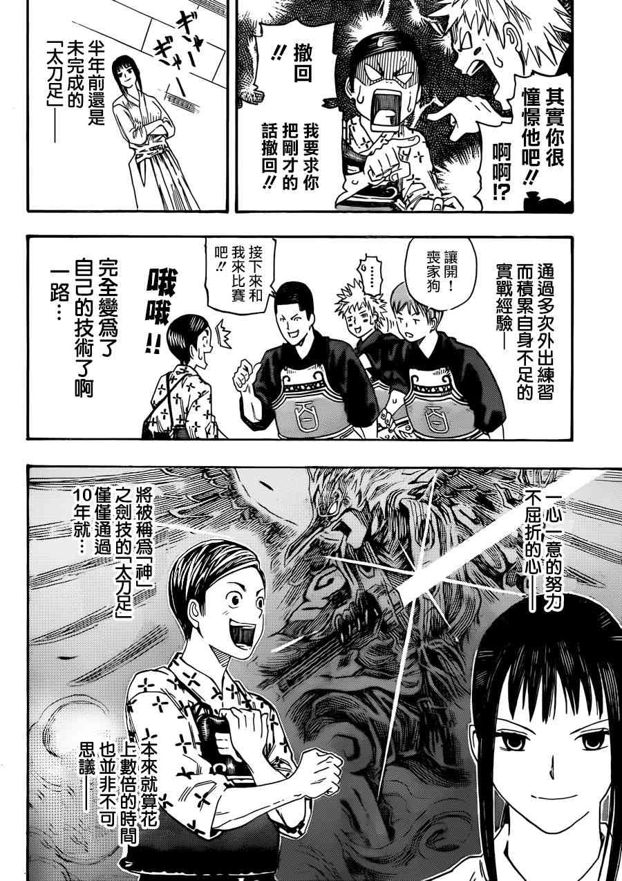 天狗的一闪 - 短篇 - 第45张图