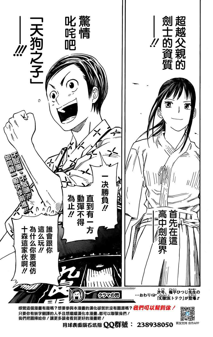 天狗的一闪 - 短篇 - 第46张图