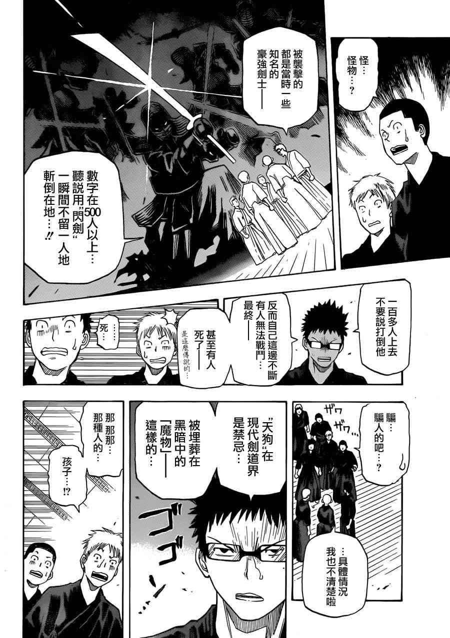 天狗的一闪 - 短篇 - 第4张图