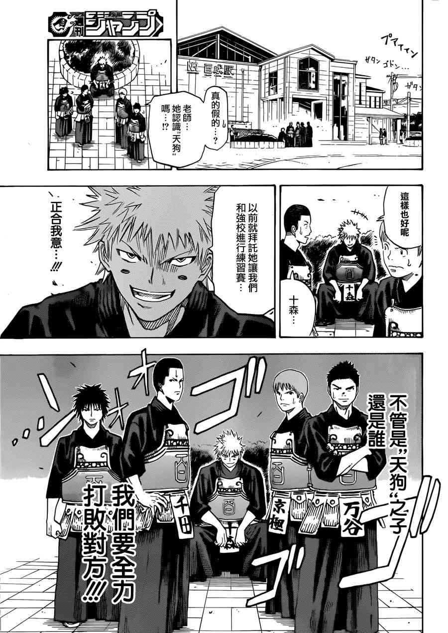 天狗的一闪 - 短篇 - 第5张图