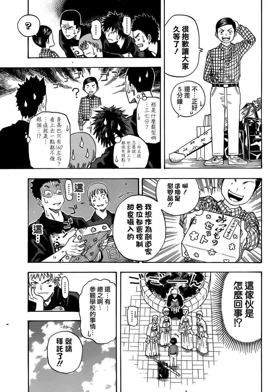 天狗的一闪 - 短篇 - 第7张图