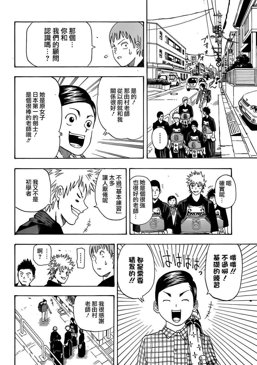 天狗的一闪 - 短篇 - 第8张图