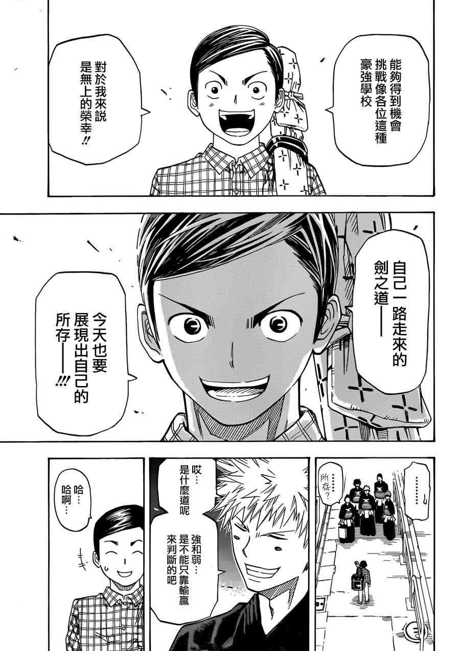 天狗的一闪 - 短篇 - 第9张图