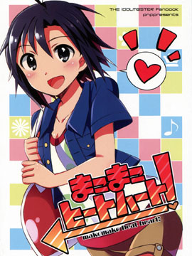 A makomako heat heart