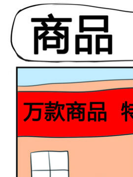 小萌孩之商品