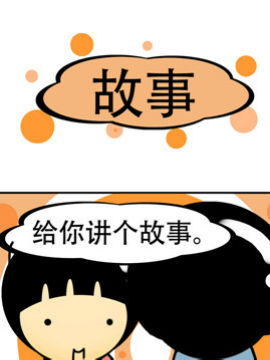 我叫冷笑话故事