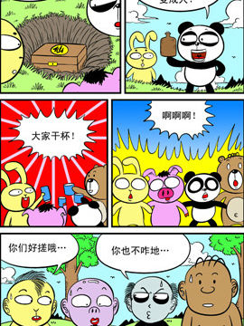 哈Q森林第五季二