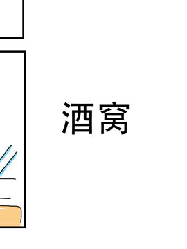 夫妻爆笑生活日记酒窝
