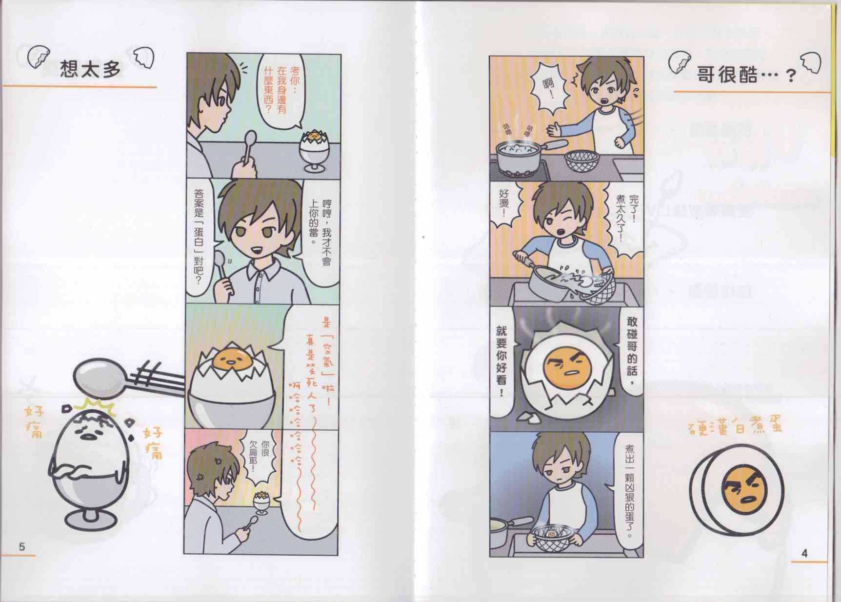 懒懒der蛋黄哥来了 - 第02卷 - 第10张图