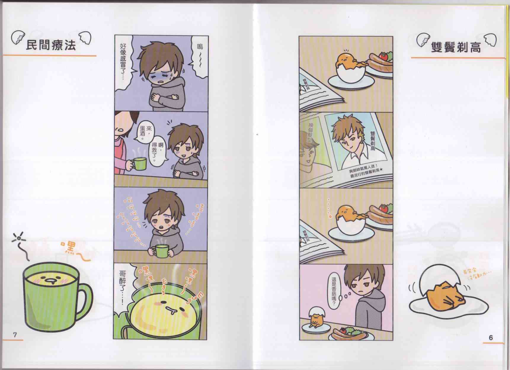 懒懒der蛋黄哥来了 - 第02卷 - 第11张图